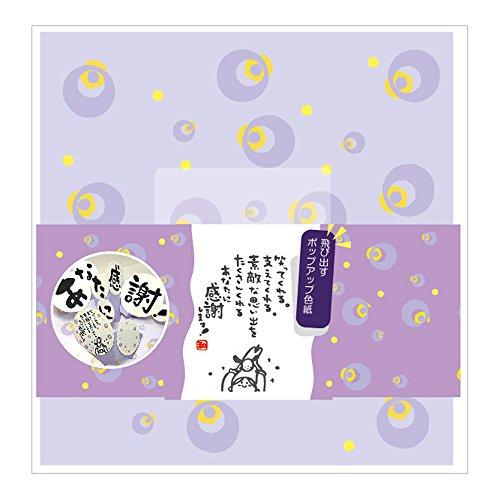 アルタ 色紙 寄せ書き とびだすひとこと AR0819106 感謝