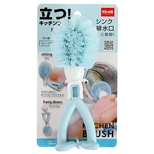 サンベルム(sanbelm) キッチン ブラシ 自立 シンク 排水口洗い ブルー ニコットキッチンブ...