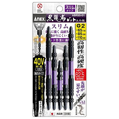 アネックス(ANEX) 黒龍靭ビット 両頭 スリム アソートセット 5本組(+2×65/+2×85/...