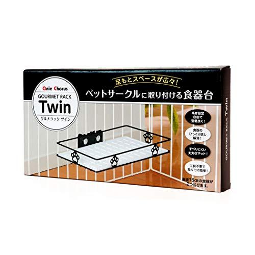 アニーコーラス ペットサークルに取り付ける食器台 グルメラック ツイン