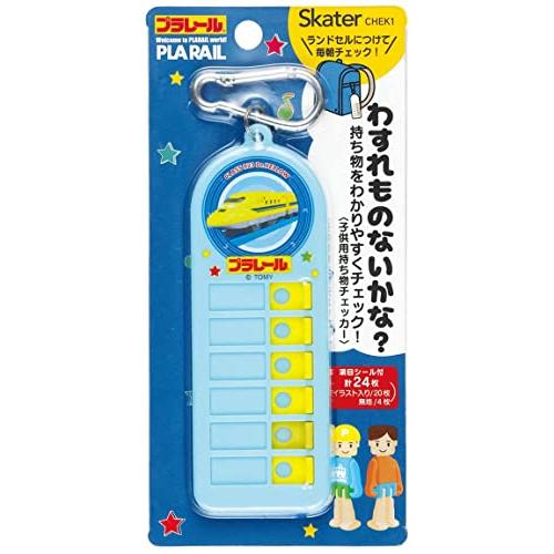 スケーター (skater) 子供用 持ち物チェッカー 忘れ物チェッカー プラレール CHEK1-A