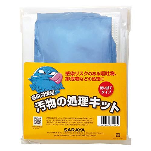 サラヤ 汚物の処理キット 65126
