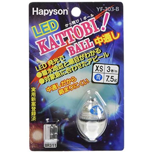 ハピソン(Hapyson) かっ飛びボール YF-303-B ブルー