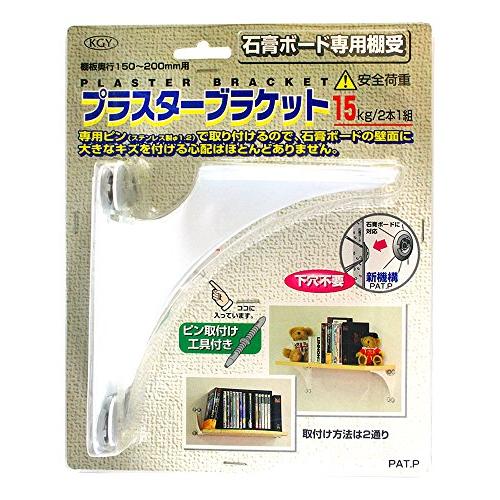 ケージーワイ プラスターブラケット 石膏ボード専用棚受 PB-W