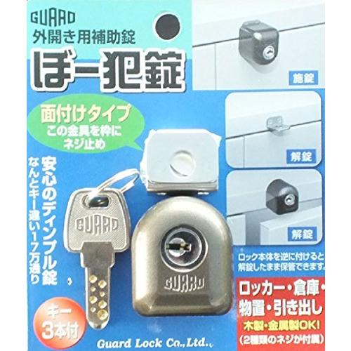 ガードロック外開き用補助錠ぼー犯錠面付けタイプNo.550M