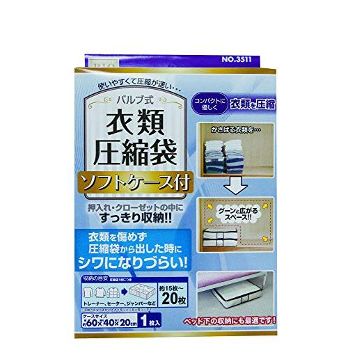 オリエント(Orient) 圧縮袋 バルブ式 衣類圧縮袋ソフトケース付