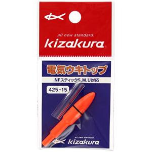 キザクラ(kizakura) 電気ウキトップ 425-15 オレンジ｜hapitize
