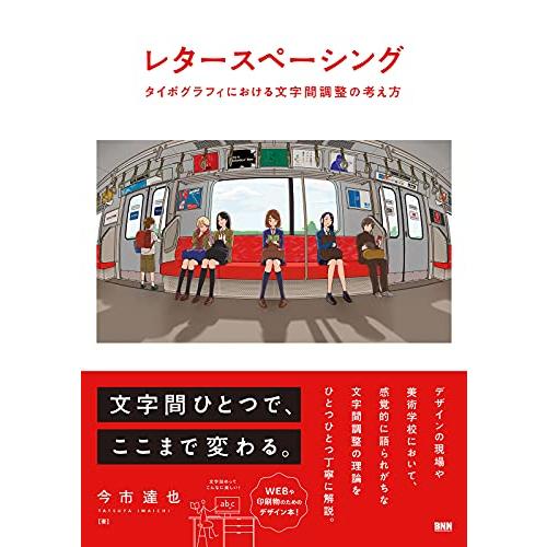 レタースペーシング タイポグラフィにおける文字間調整の考え方