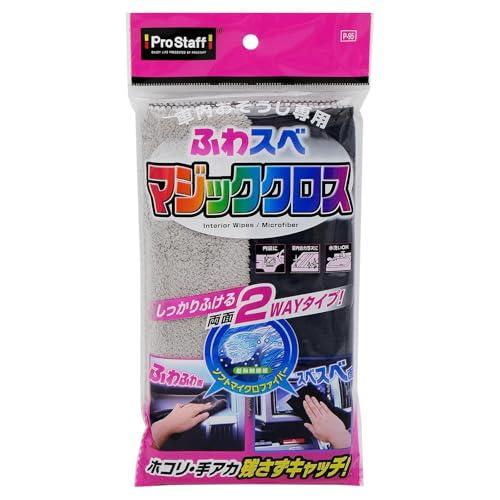 プロスタッフ(Prostaff) 洗車用品 拭き取りクロス マイクロファイバー 車内用 ふわスベ マ...