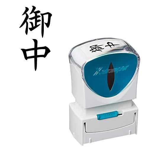 シャチハタ スタンプ ビジネス用 キャップレス A型 黒 御中 タテ X2-A-005V4