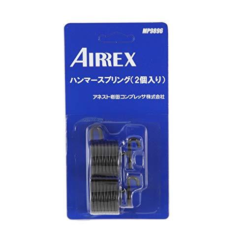 アネスト岩田 AIRREX エアーハンマ用 ハンマースプリング MP9896