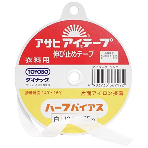 アサヒ アイテープ 伸び止めテープ 衣料用 片面アイロン接着 ハーフ 幅12mm×25m巻 白