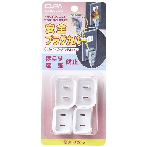 エルパ(ELPA) 安全プラグカバー 電源タップ コンセント L型 ホワイト 4個入 AN-202B...
