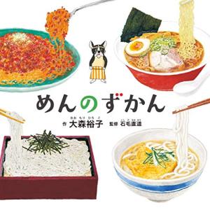 めんのずかん (コドモエのえほん)の商品画像