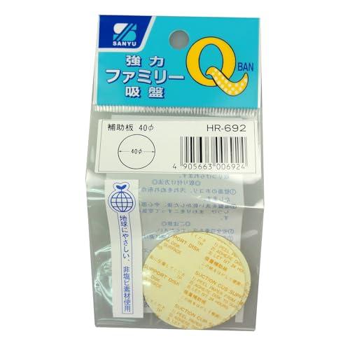 三友産業(Sanyu Sangyo) 強力ファミリー吸盤 HR-692 吸着補助板40φ×2