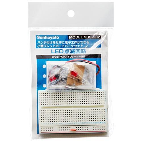 サンハヤト 小型ブレッドボードパーツセット SBS-202 LED点滅回路
