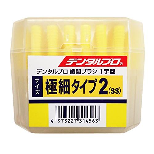 デンタルプロ 歯間ブラシ I字型 極細タイプ サイズ2(SS) 50本入