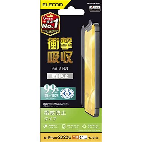 エレコム iPhone 14 / 13 / 13Pro フィルム 耐衝撃 衝撃吸収 アンチグレア 反...
