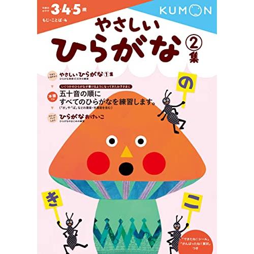 やさしいひらがな 2集 (もじ・ことば 4)