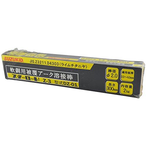 スター電器製造(SUZUKID)スターロードZ-3 一般軟鋼用溶接棒 2.0φ*300mm 2kg ...