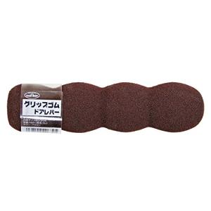 カーボーイ グリップゴム ドアレバー 直径38mmX長150mm ブラウン｜hapitize