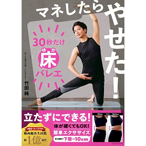 マネしたらやせた 30秒だけ床バレエ