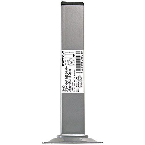 光 スマートレグ角脚150mm銀 KSK251-2