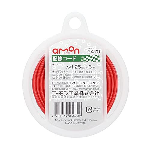 エーモン(amon) 配線コード AV1.25sq 6m 赤 3470