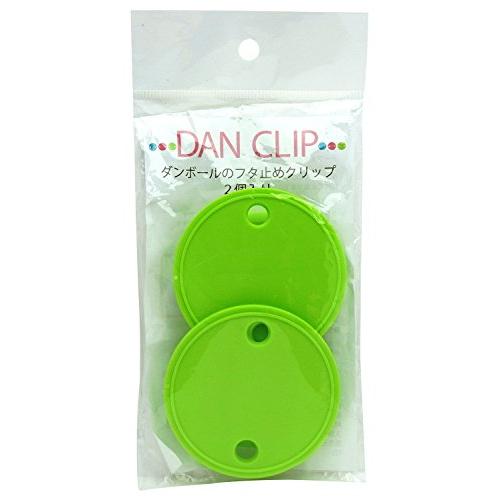 三友産業 ダンボールのフタ止めクリップ ダンクリップ 2個入 黄緑