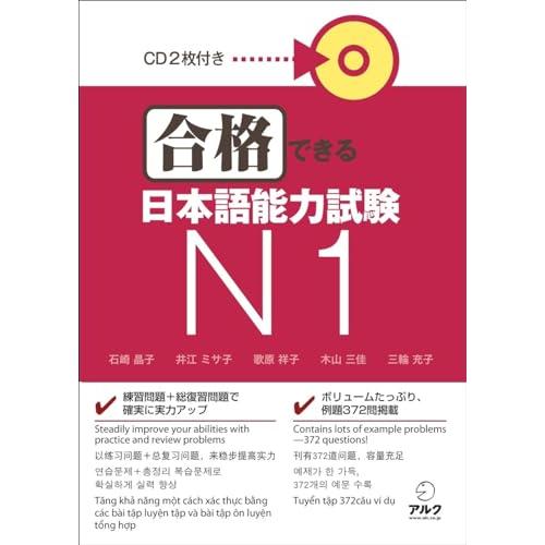 合格できる日本語能力試験 N1