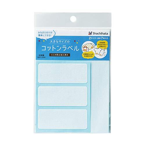 シャチハタ おなまえシール 大きなSIZE_NAMEのコットンラベル 無地 TRUN-SHUNP09...