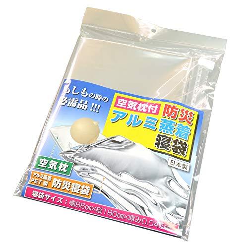 空気枕付防災アルミ蒸着寝袋