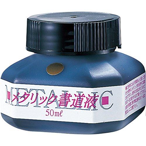 呉竹(Kuretake) 墨汁 メタリック書道液金50mlBB101-5