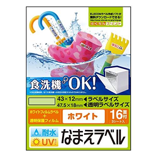 エレコム 名前シール 食洗器対応 耐水 UVカット 48枚:16面×3シート ホワイト EDT-TC...