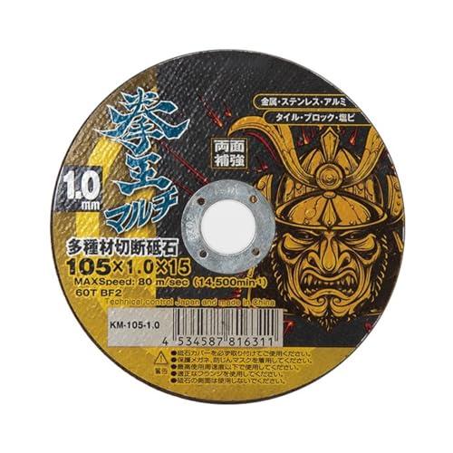 山真製鋸(Y'sGOD JAPAN) 多種材切断砥石 拳王マルチ KM-105-1.0-10 105...