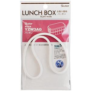スケーター (skater) 2段 弁当箱 600ml YZW3 YZW3IC YZW3AG 取り換え パッキン P-YZW3AG-A｜川西ストア