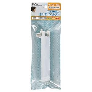 エルパ (ELPA) 洗濯機用 糸くずフィルター (サンヨー 純正 / 617-212-6296 / LINT-23) 洗濯機用フィルター/ごみ｜hapitize