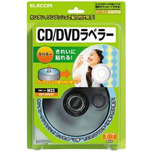 エレコム CD/DVDラベラー ラベルを貼る ストンパー EDT-DVDST｜hapitize