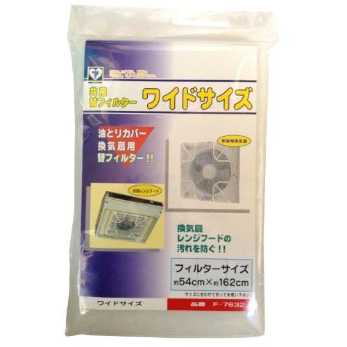 新北九州工業 換気扇フィルター 共用替フィルター 1枚入 ワイドサイズ 54×162cm F-763...