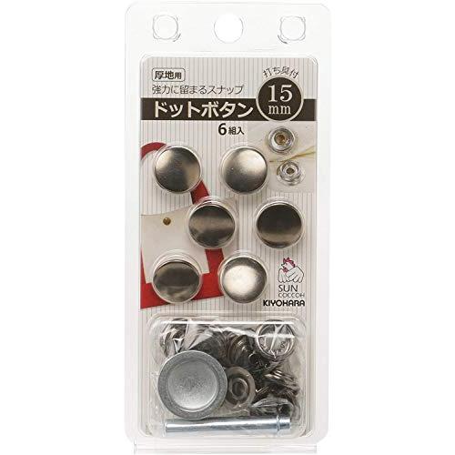 清原 KIYOHARA サンコッコー ドットボタン 6組入 15mm 黒ニッケル 打ち具付き SUN...