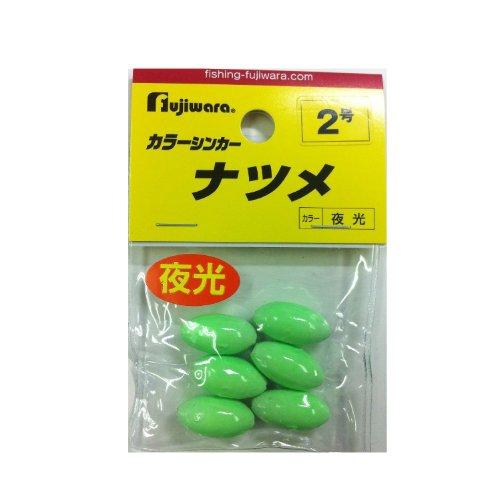 フジワラ(FUJIWARA) カラーシンカー ナツメ 2号 夜光