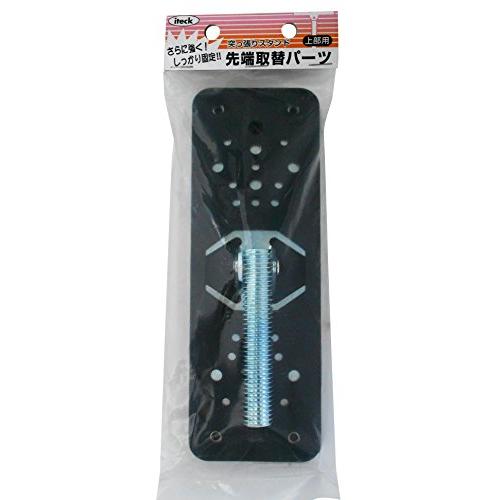 光 突張スタンド先端パーツ上部用 KTB-200A