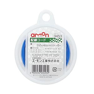 エーモン(amon) 配線コード 0.2sq 6m 青 3453｜hapitize