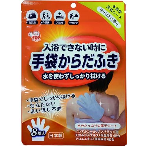 手袋からだふき せっけんの香り 8枚