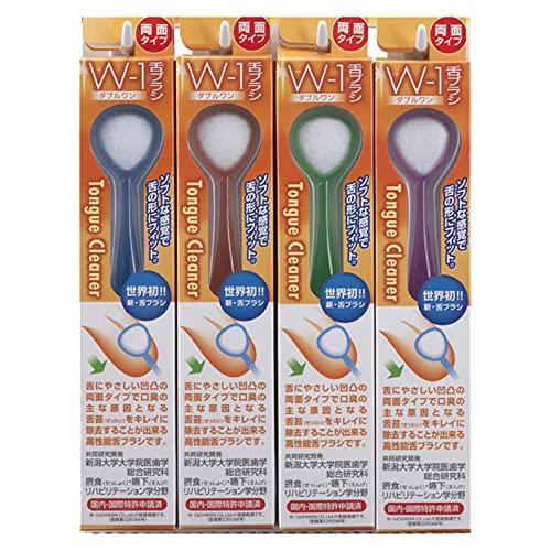 舌ブラシ W-1 (ダブルワン) 舌クリーナー 舌磨き 口臭予防 アソート 4本 (色はおまかせ)