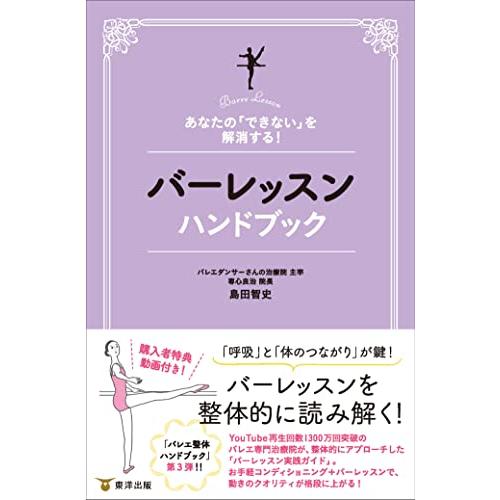 あなたの「できない」を解消する バーレッスンハンドブック