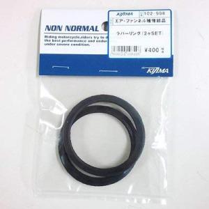 キジマ (kijima) バイク バイクパーツ エアーファンネル 補修 ラバーリング 汎用 2個入り...