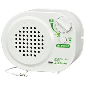 オーム電機AudioComm 耳もとスピーカー テレビ用 耳元スピーカー テレビの音を手元で聴ける 音ズレのない有線タイプ 5mロングコード ポ｜hapitize