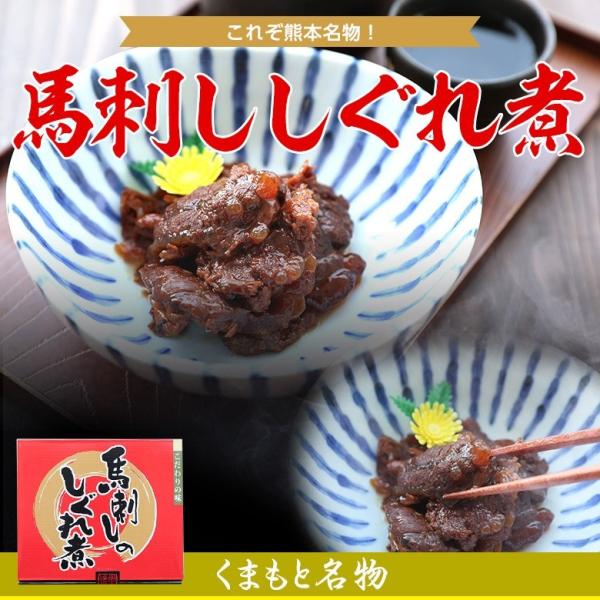 【メール便送料無料】馬刺し　しぐれ煮　熊本からお届け！　肉工房三協　【140g×1袋】