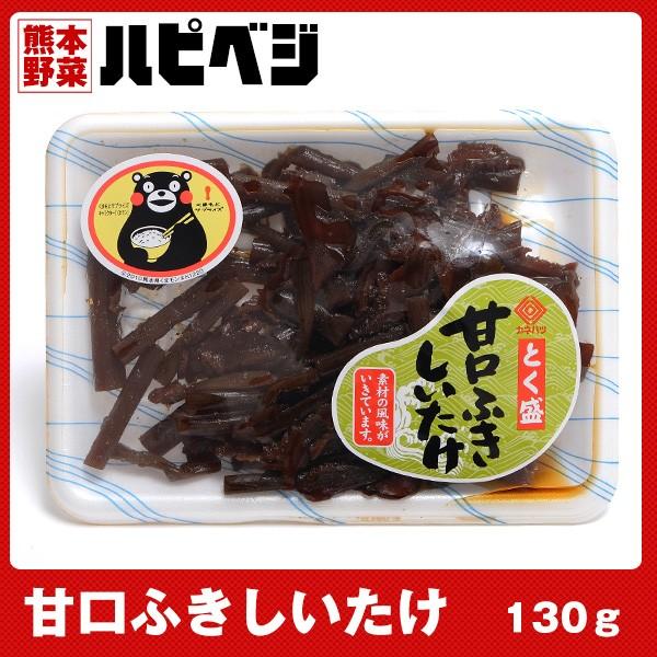 カネハツ　とく盛　甘口ふきしいたけ【130g】同梱専用　※こちらの商品は野菜セット購入した方のみの同...